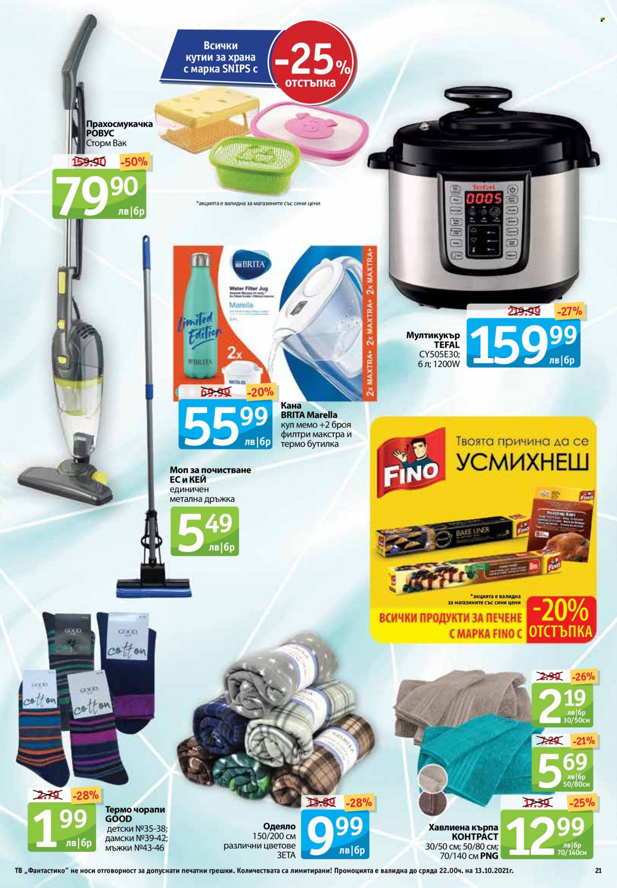 Брошура на Фантастико - 07.10.2021 - 13.10.2021. Страница 21