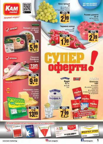 Брошура на KAM market - 04.10.2021 - 10.10.2021.