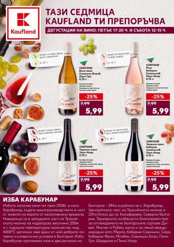 Брошура на Kaufland.