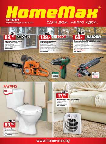 Брошура на HomeMax - 07.10.2021 - 02.11.2021.
