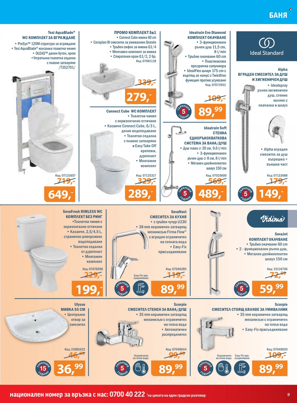 thumbnail - Брошура на HomeMax - 07.10.2021 - 02.11.2021 - Продавани продукти - ръчен душ, смесител за душ, смесител стоящ за умивалник, смесител за кухня, седалка. Страница 9.