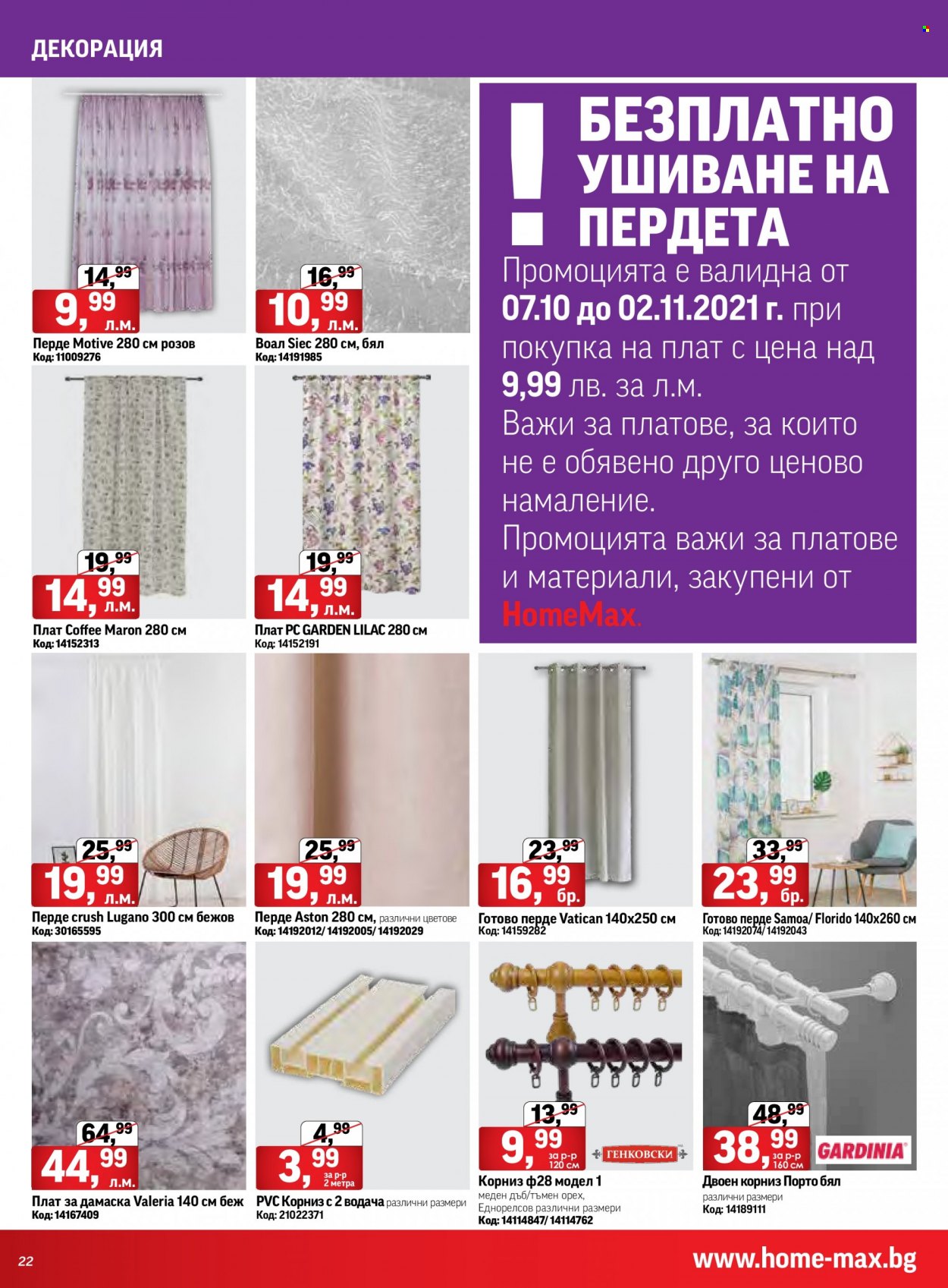 Брошура на HomeMax - 07.10.2021 - 02.11.2021. Страница 22