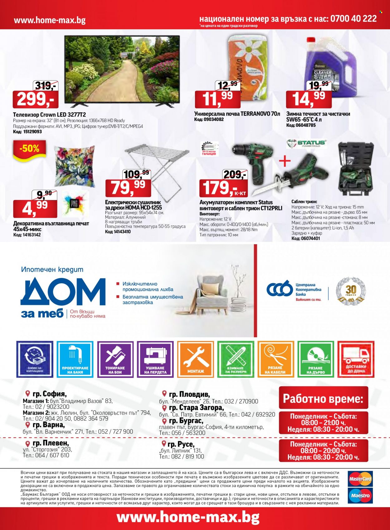 Брошура на HomeMax - 07.10.2021 - 02.11.2021. Страница 56