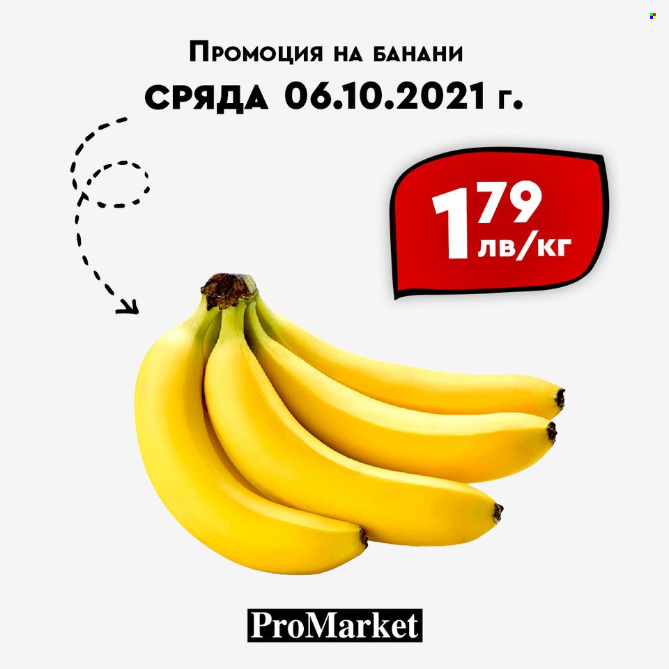 Брошура на ПроМаркет - 05.10.2021 - 07.10.2021. Страница 2