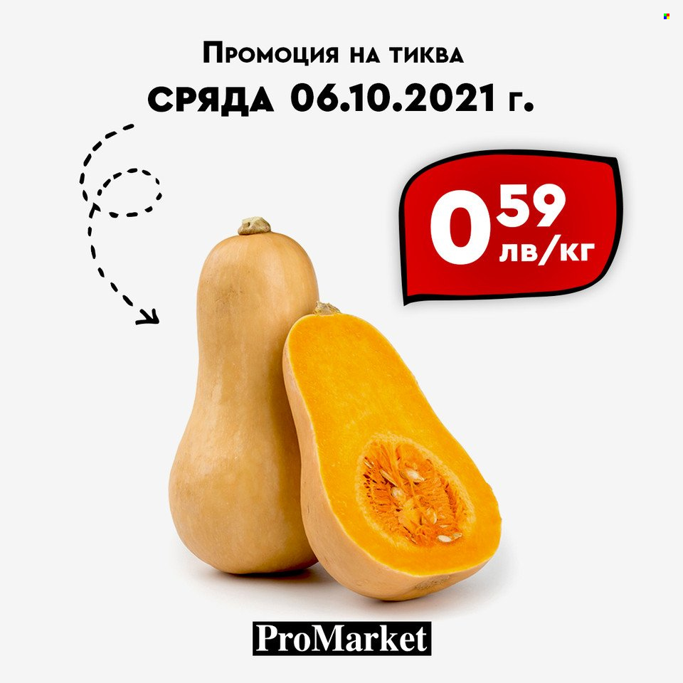 Брошура на ПроМаркет - 05.10.2021 - 07.10.2021. Страница 3