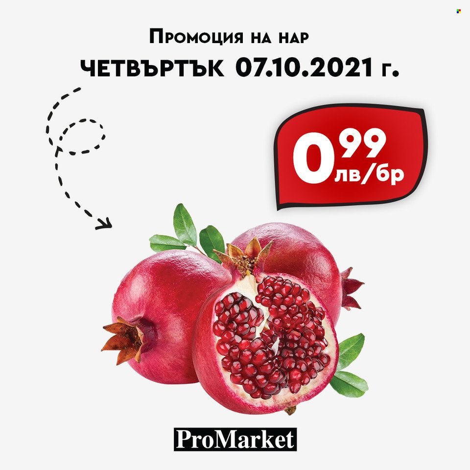 Брошура на ПроМаркет - 05.10.2021 - 07.10.2021. Страница 4