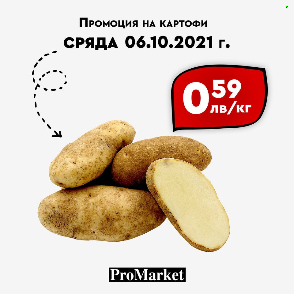 Брошура на ПроМаркет - 05.10.2021 - 07.10.2021. Страница 5