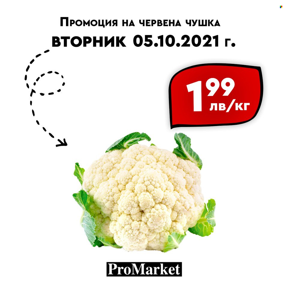 Брошура на ПроМаркет - 05.10.2021 - 07.10.2021. Страница 7