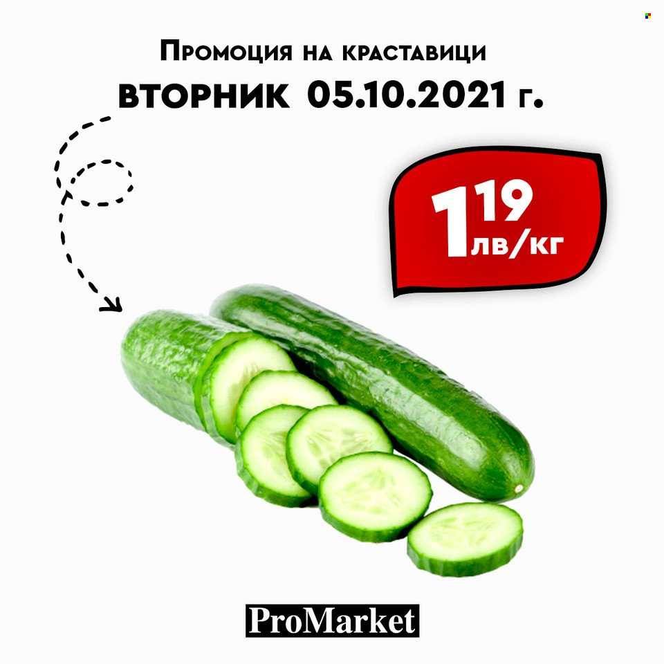 Брошура на ПроМаркет - 05.10.2021 - 07.10.2021. Страница 8