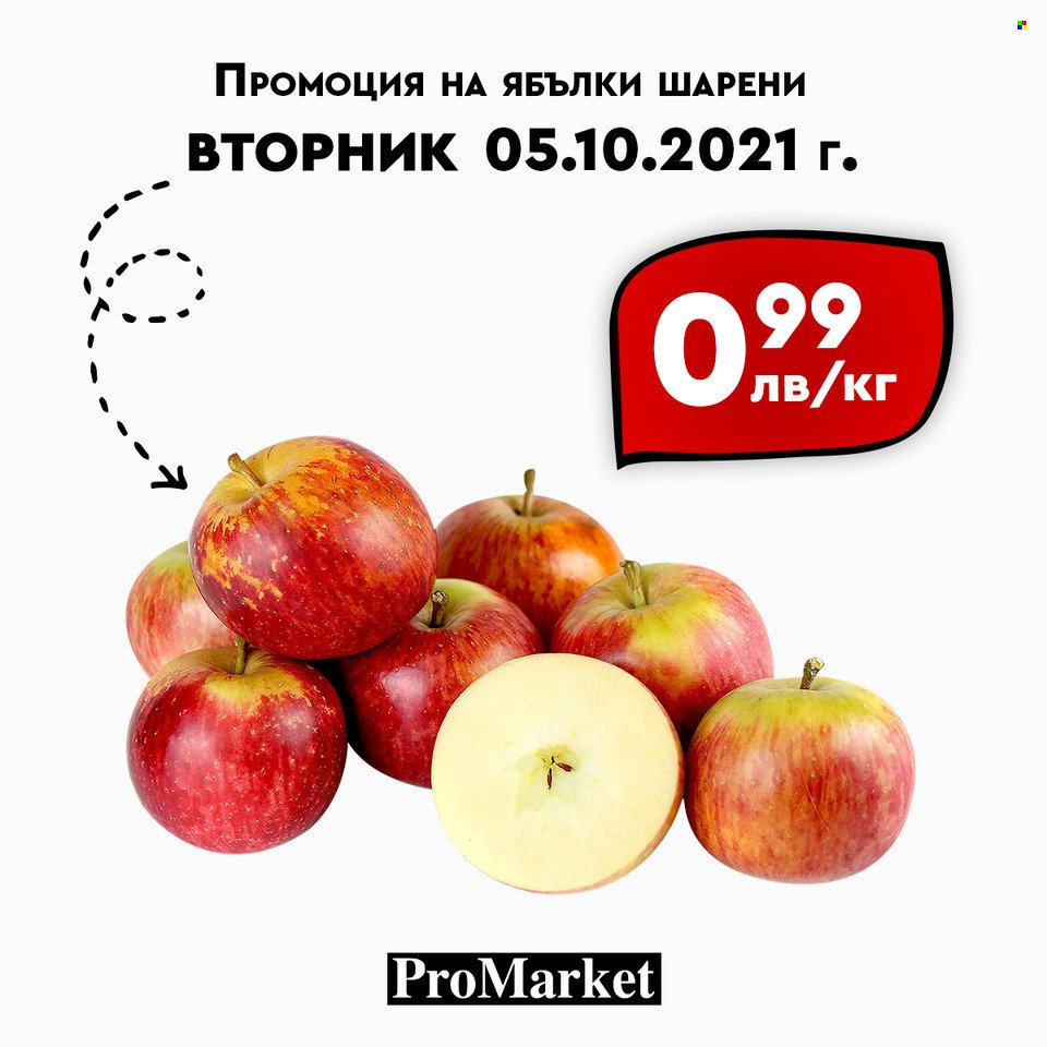 Брошура на ПроМаркет - 05.10.2021 - 07.10.2021. Страница 9