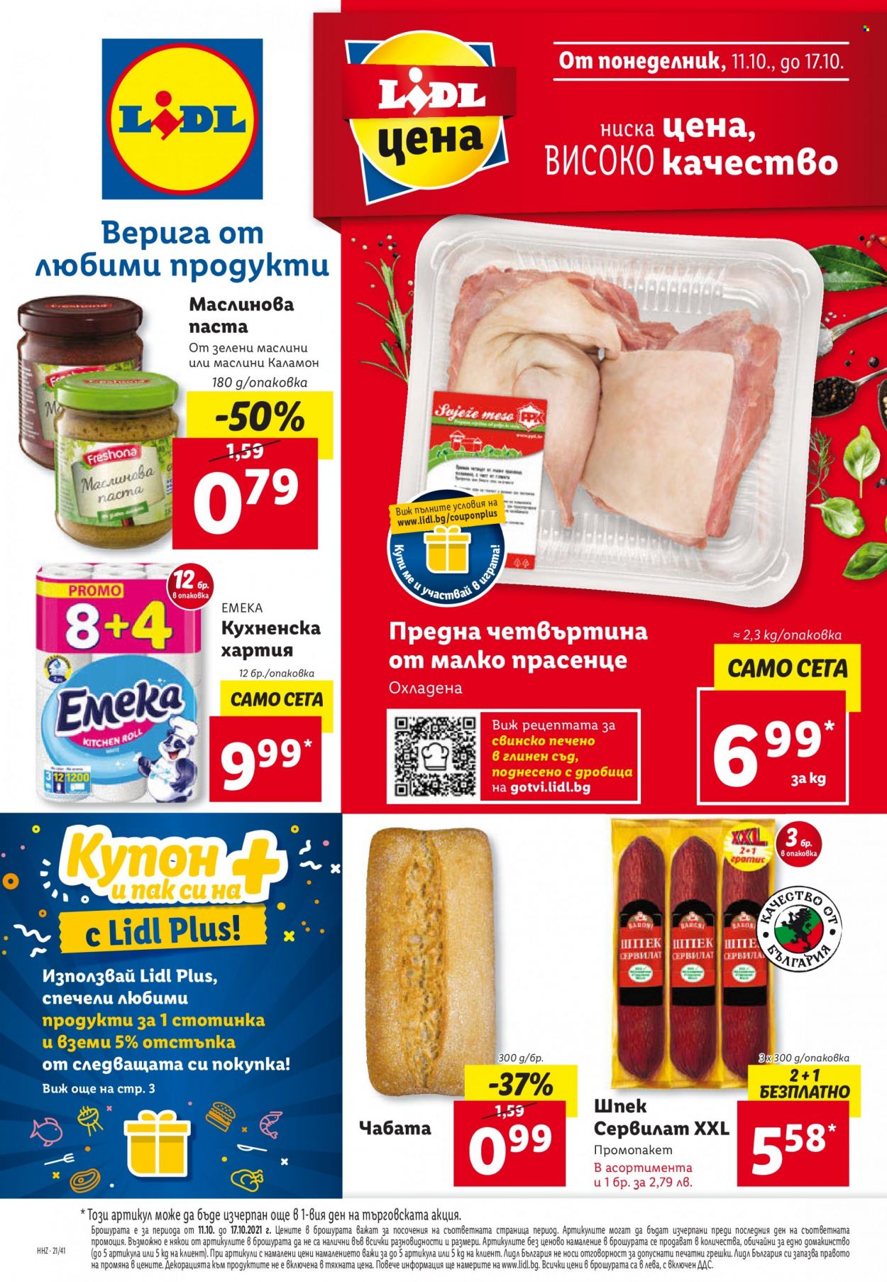 Брошура на Лидл - 11.10.2021 - 17.10.2021. Страница 1