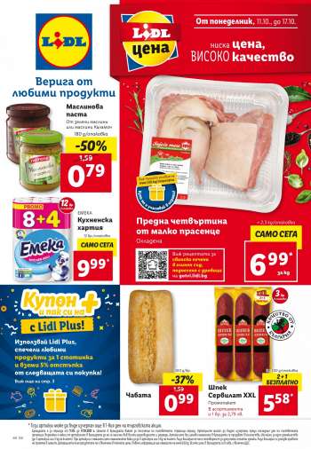 Брошура на Lidl - 11.10.2021 - 17.10.2021.
