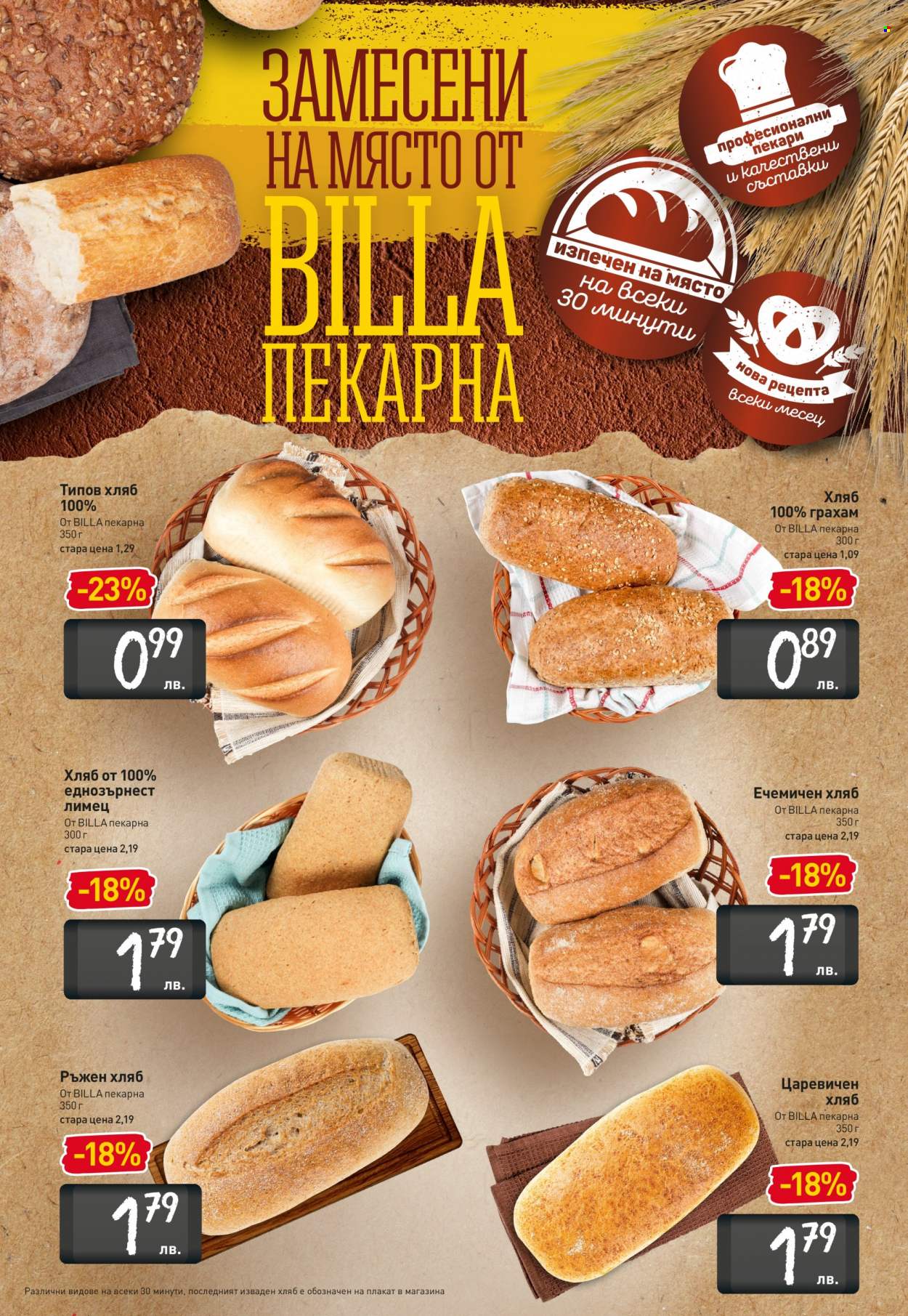 thumbnail - Брошура на BILLA - 07.10.2021 - 13.10.2021 - Продавани продукти - хляб. Страница 2.