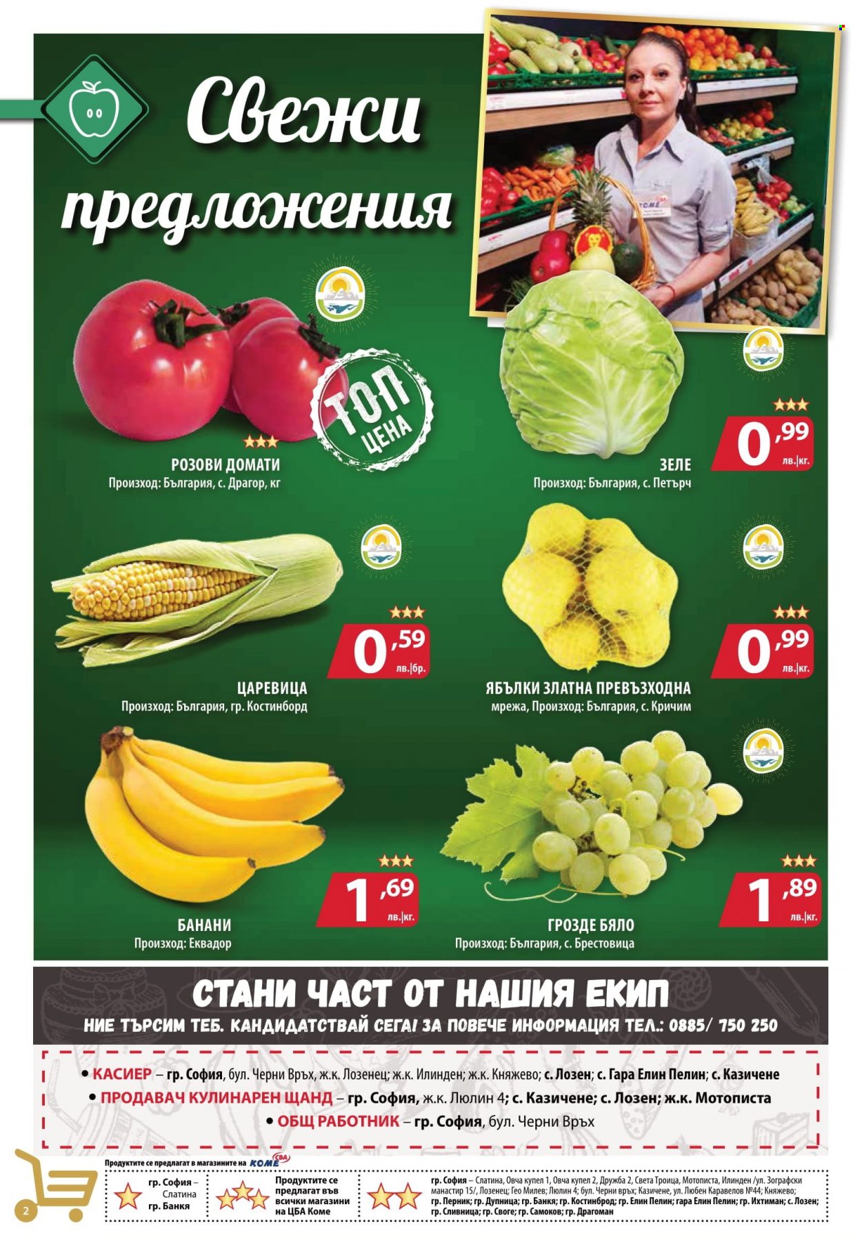 Брошура на CBA - 07.10.2021 - 13.10.2021. Страница 2