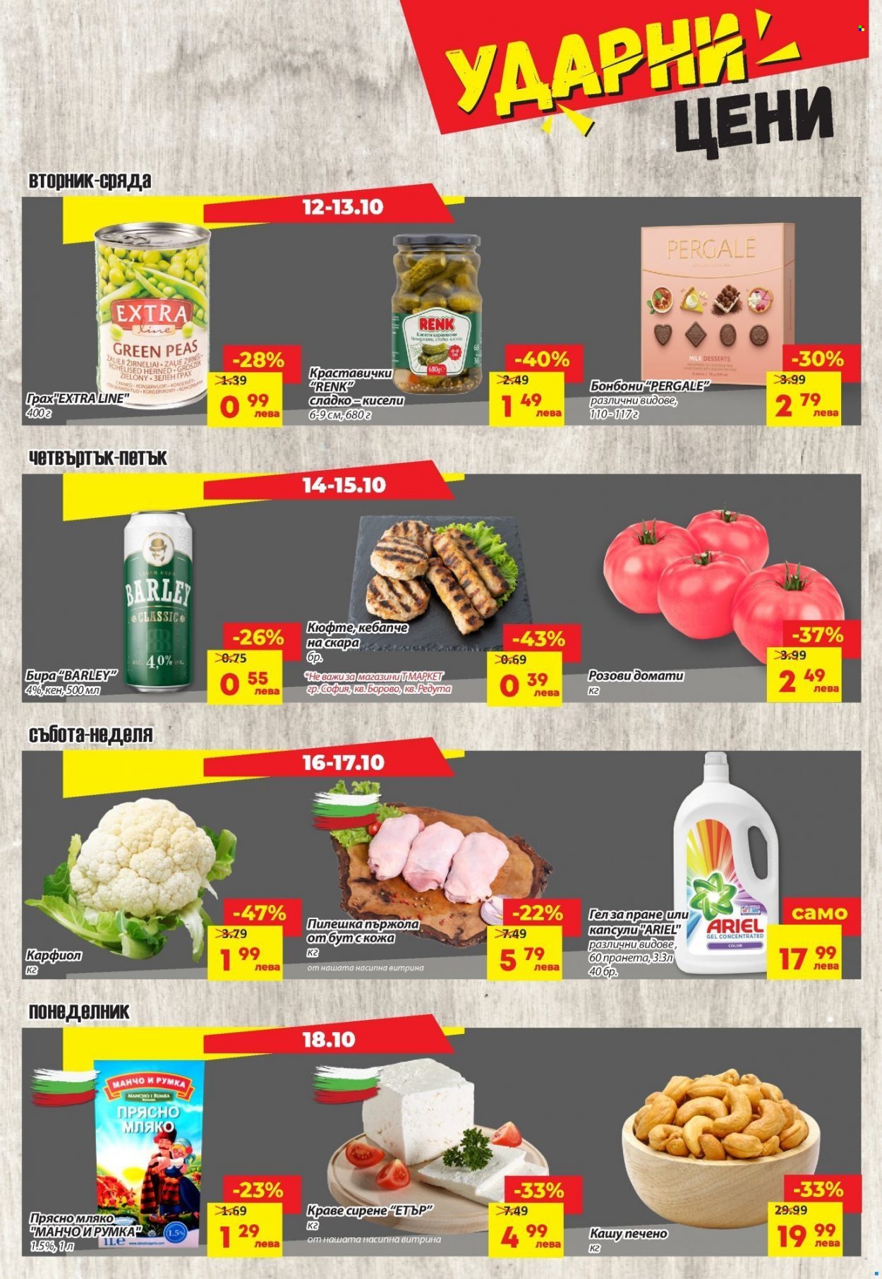 Брошура на Т Маркет - 12.10.2021 - 18.10.2021. Страница 16