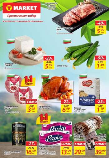 Брошура на T Market - 12.10.2021 - 18.10.2021.