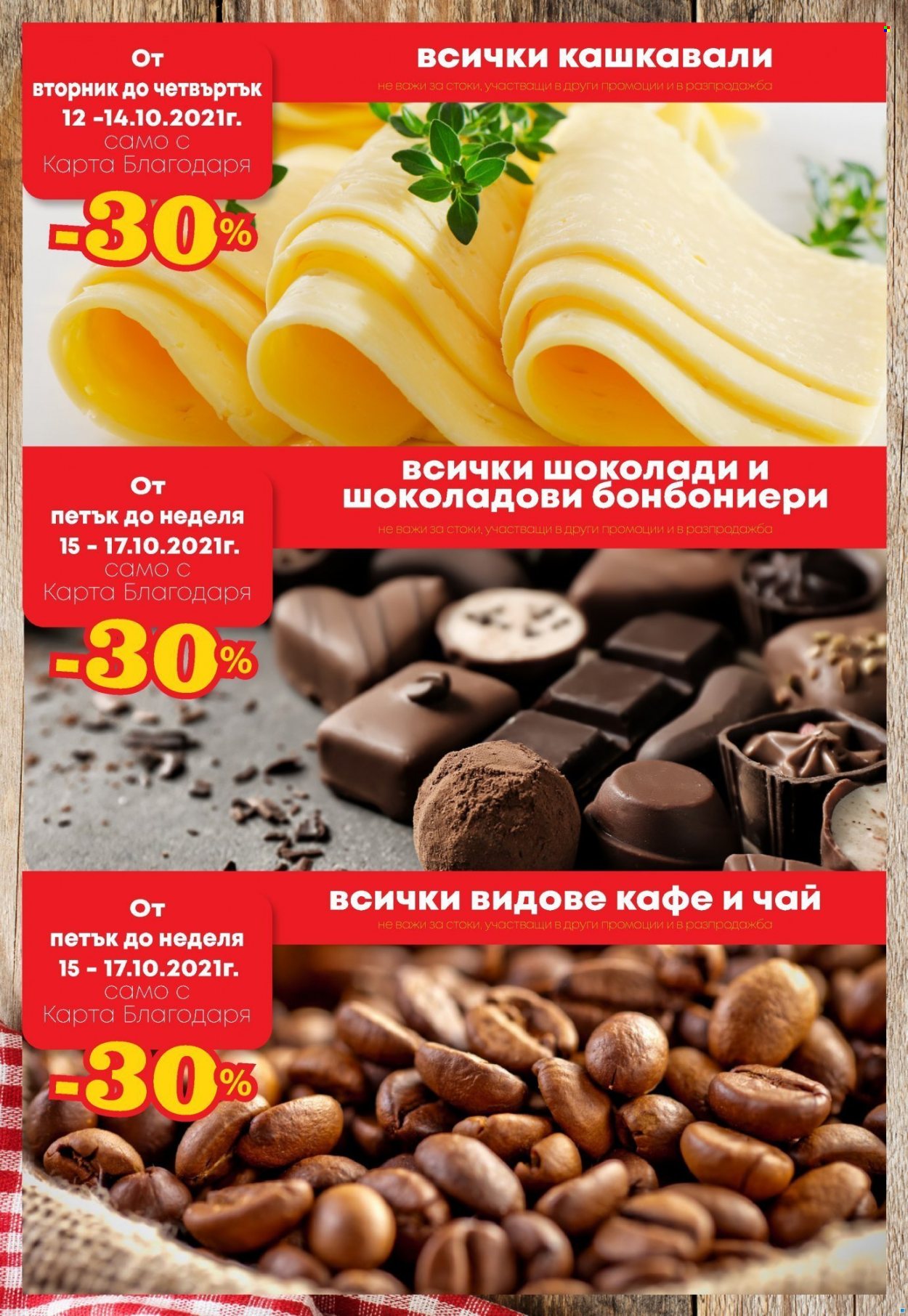 Брошура на Т Маркет - 12.10.2021 - 18.10.2021. Страница 2