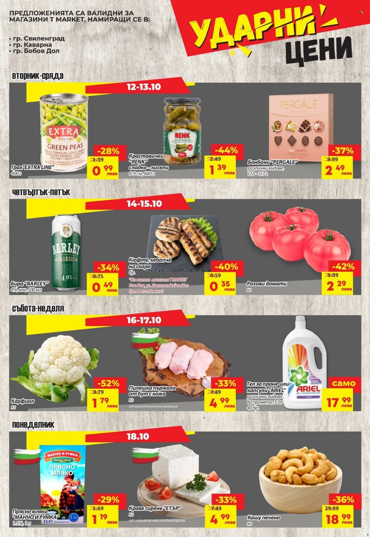 Брошура на Т Маркет - 12.10.2021 - 18.10.2021. Страница 16