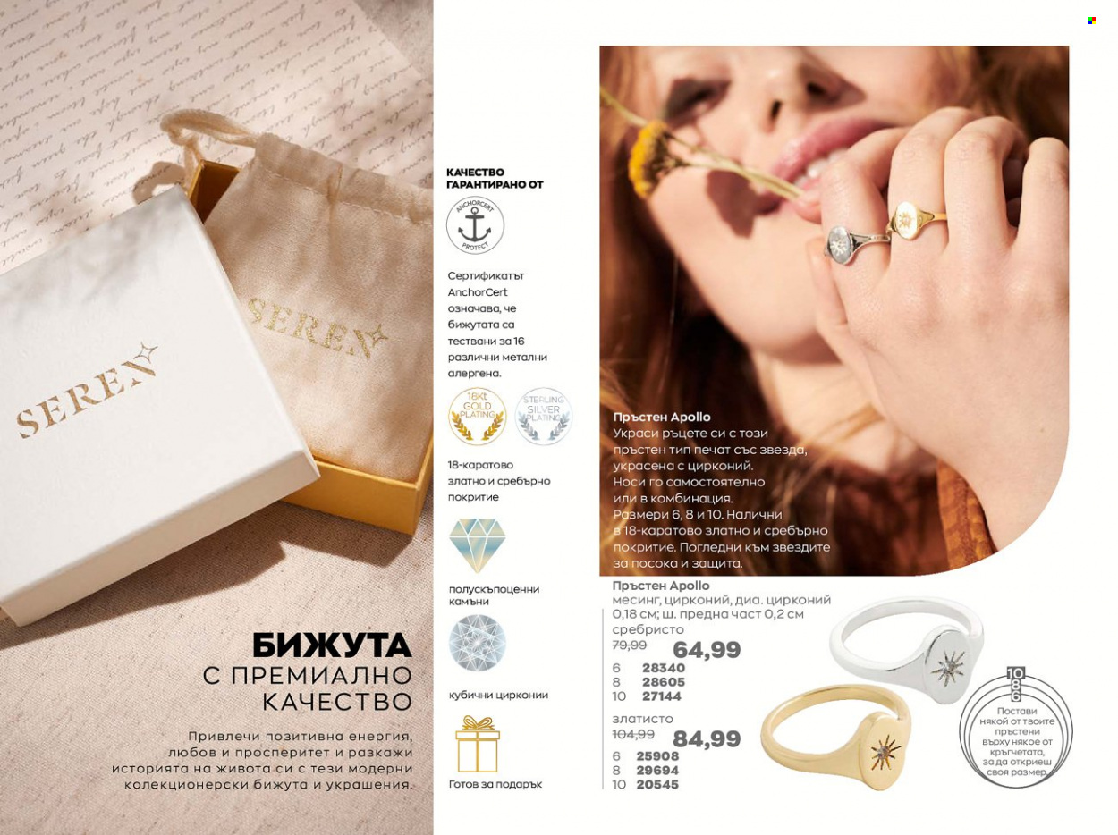 Брошура на Avon. Страница 2