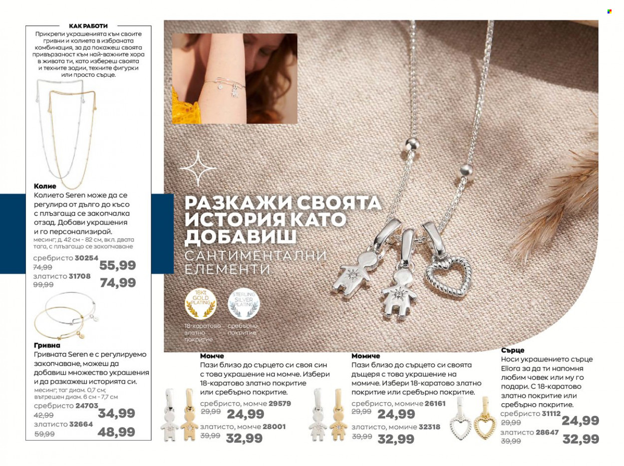 Брошура на Avon. Страница 4