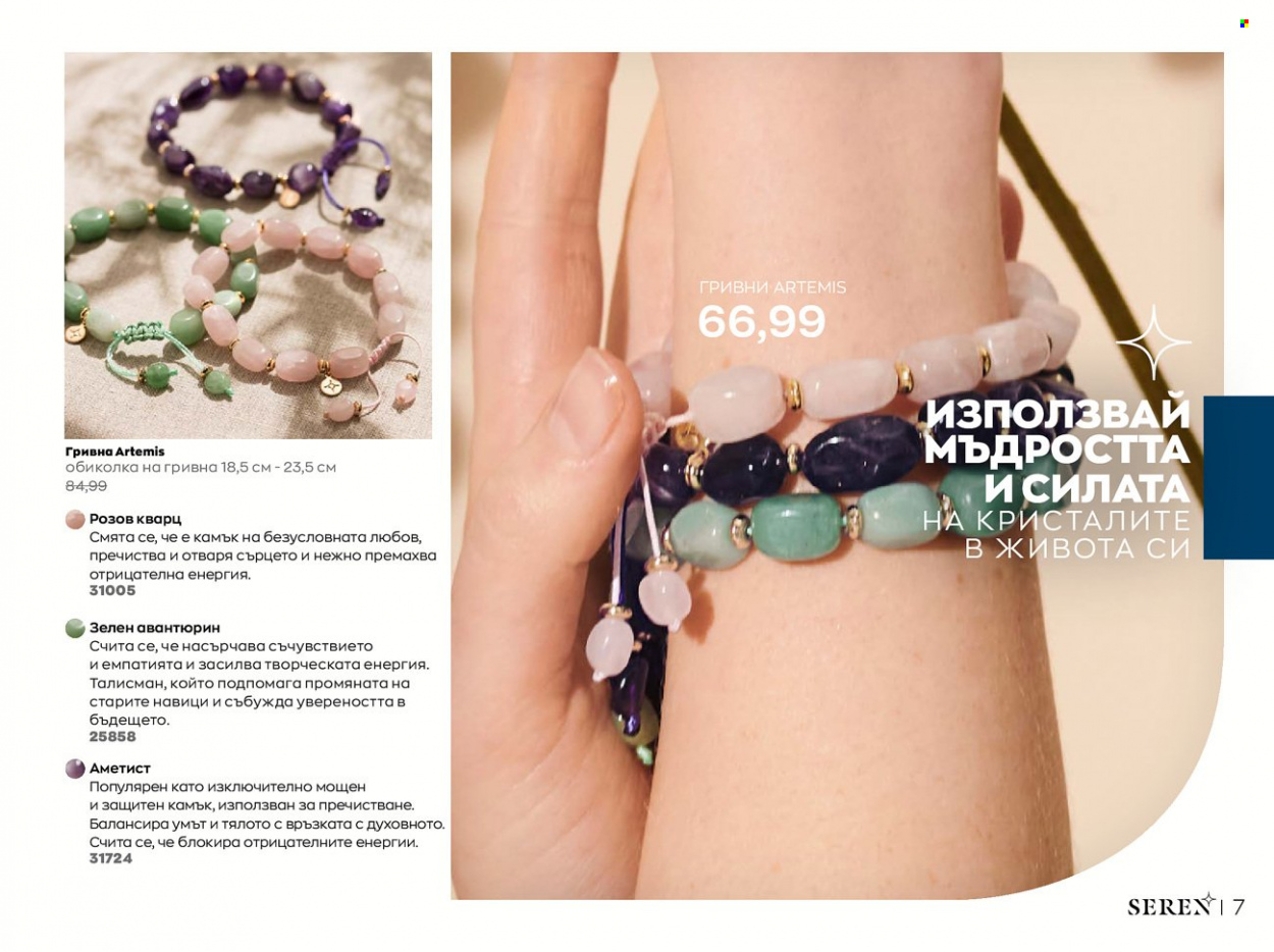 Брошура на Avon. Страница 7