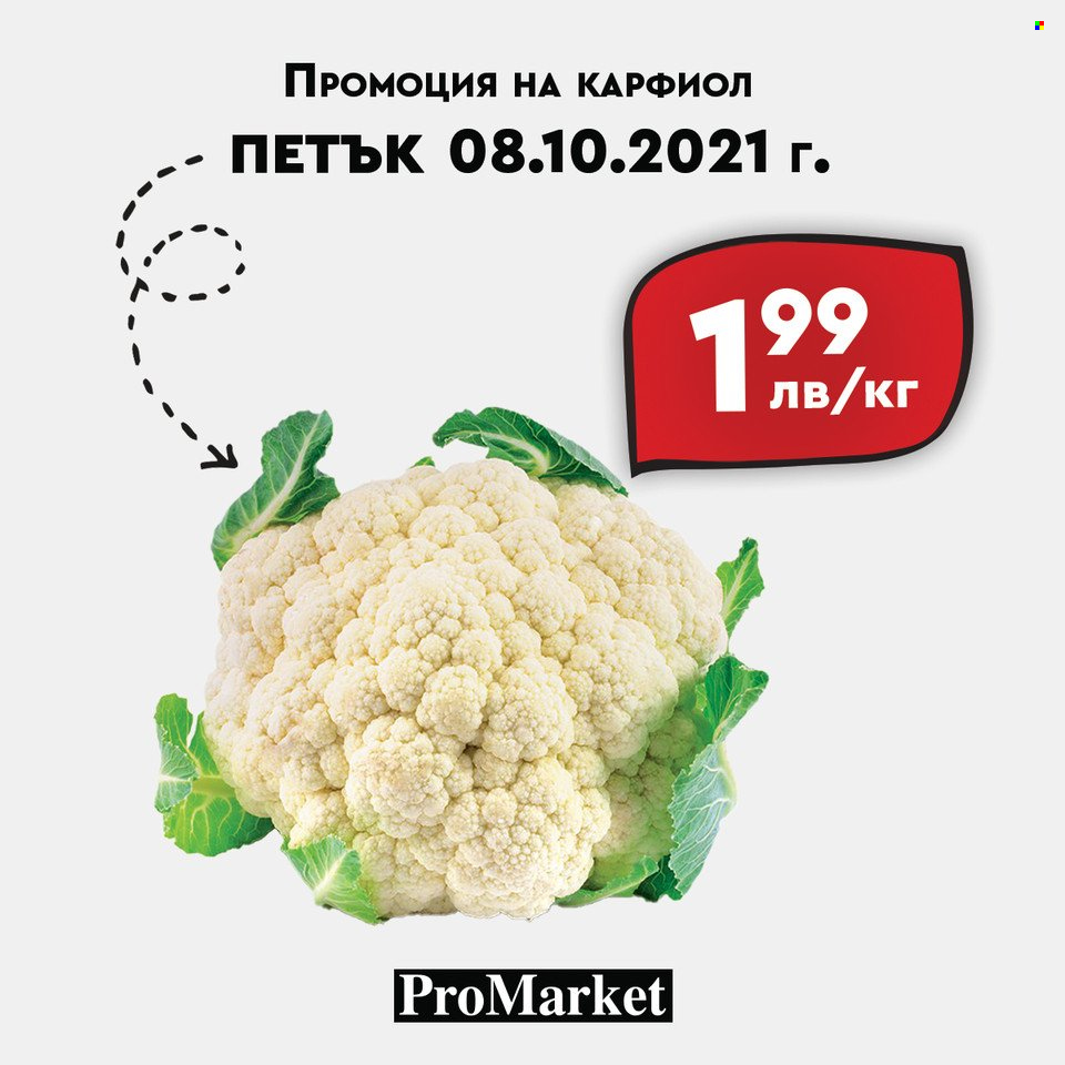 Брошура на ПроМаркет - 08.10.2021 - 10.10.2021. Страница 2
