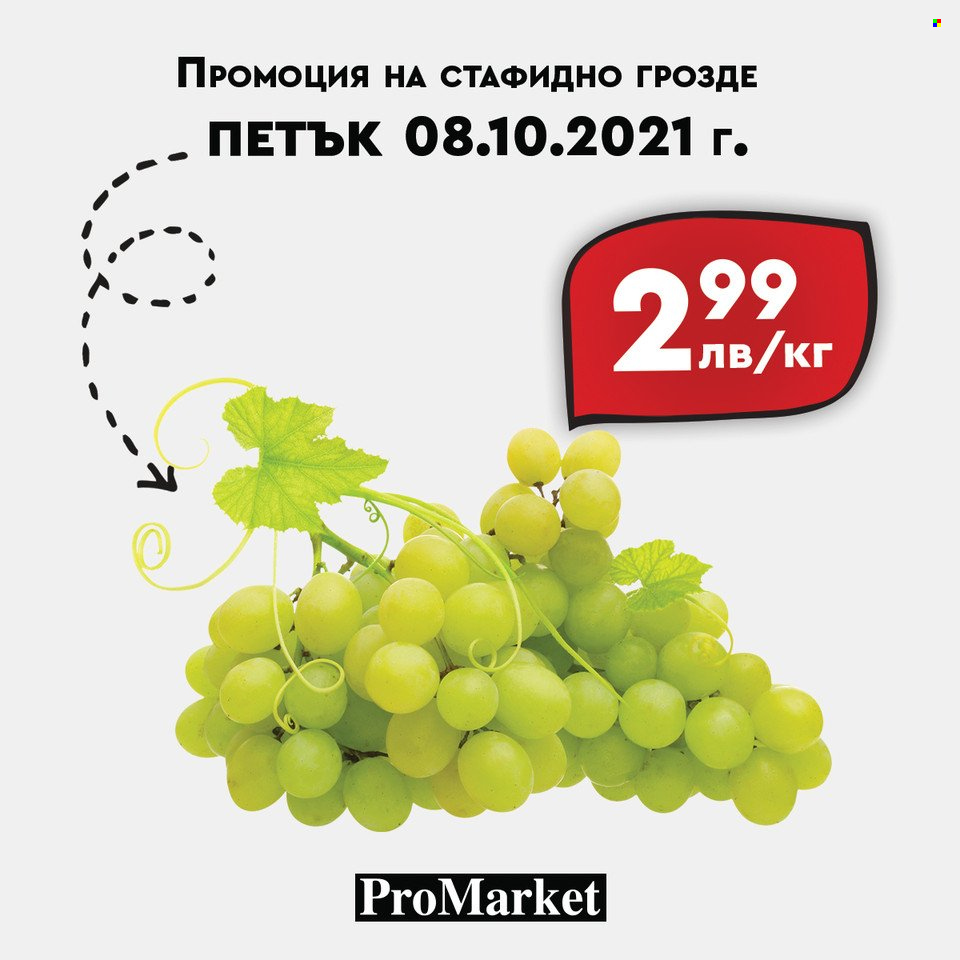 Брошура на ПроМаркет - 08.10.2021 - 10.10.2021. Страница 5