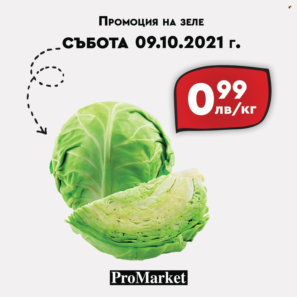 Брошура на ПроМаркет - 08.10.2021 - 10.10.2021. Страница 6