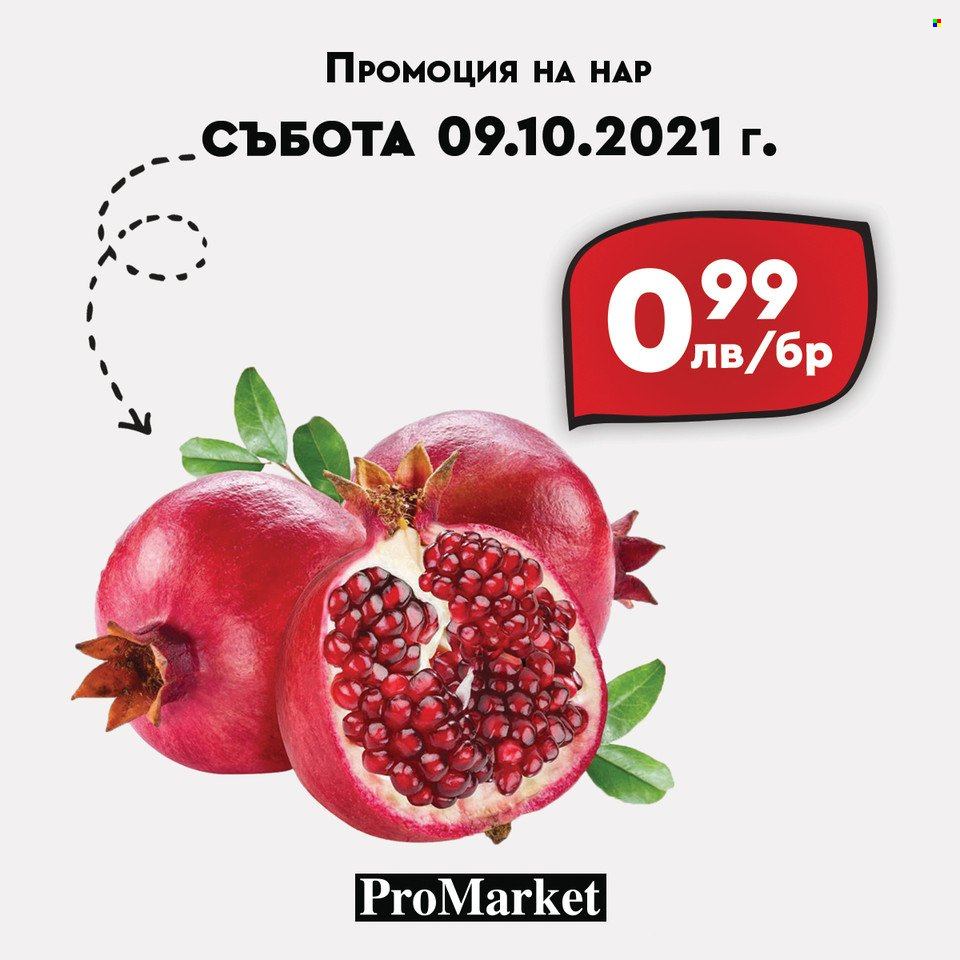 Брошура на ПроМаркет - 08.10.2021 - 10.10.2021. Страница 7