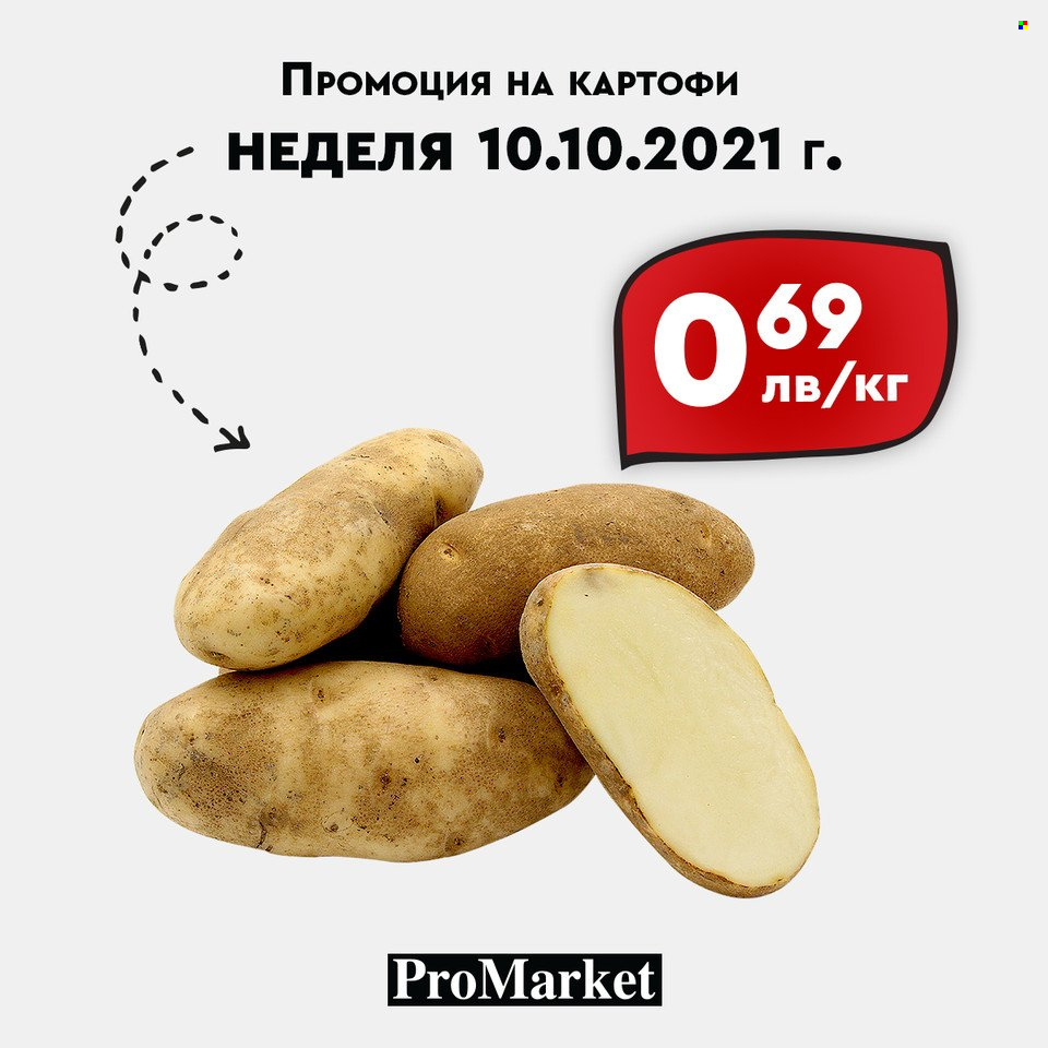 Брошура на ПроМаркет - 08.10.2021 - 10.10.2021. Страница 9