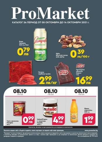 Брошура на ProMarket - 08.10.2021 - 14.10.2021.