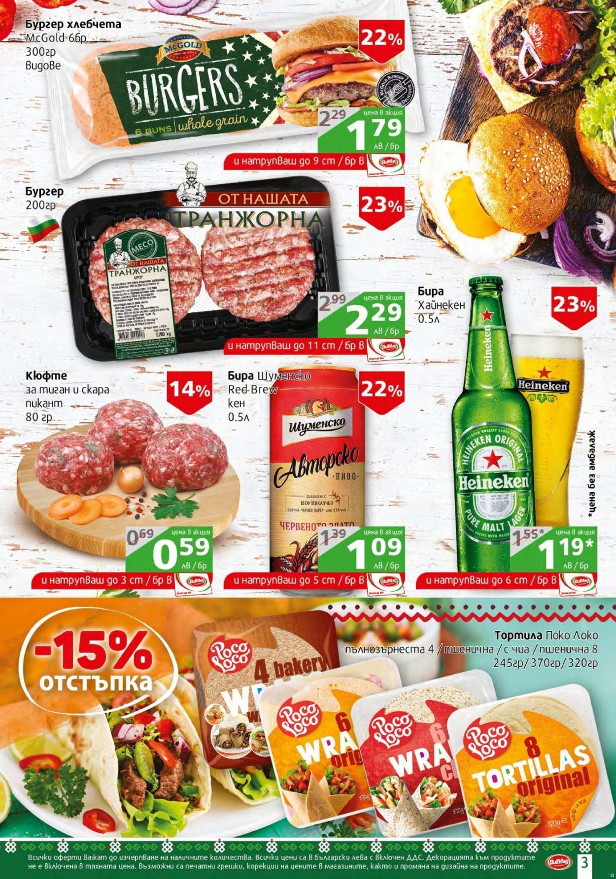 Брошура на BulMag - 11.10.2021 - 17.10.2021. Страница 3