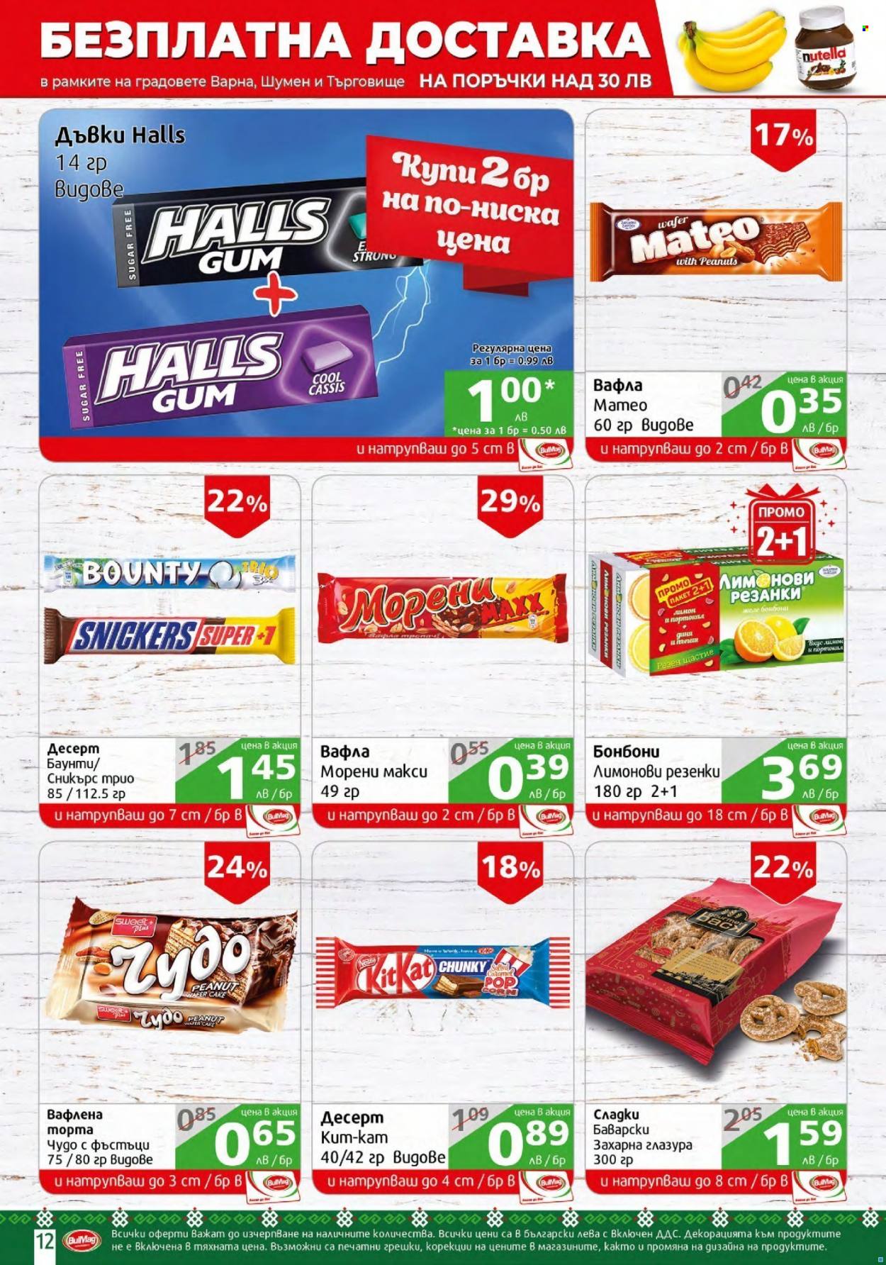 thumbnail - Брошура на BulMag - 11.10.2021 - 17.10.2021 - Продавани продукти - Nutella, вафла, Halls. Страница 12.