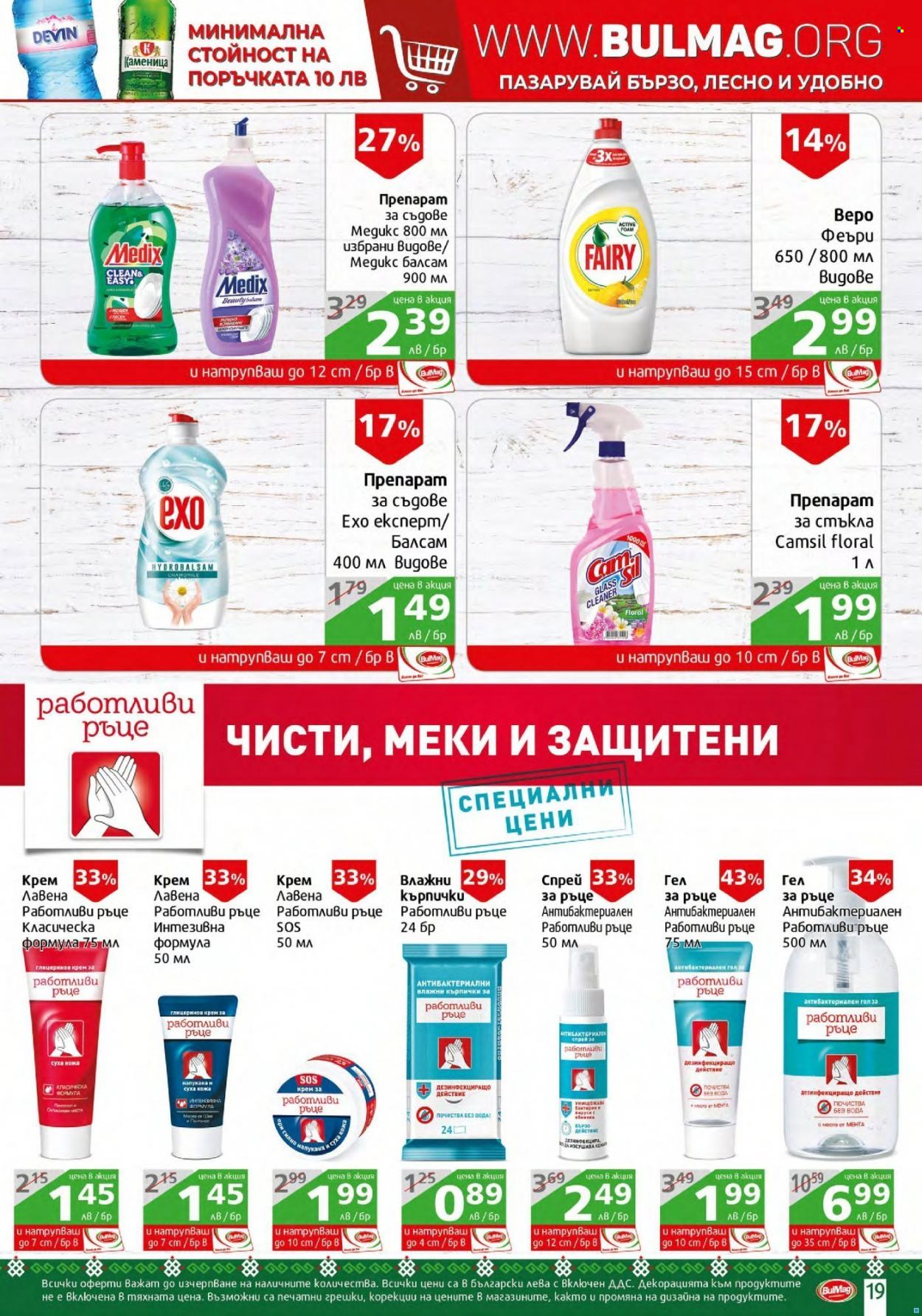 Брошура на BulMag - 11.10.2021 - 17.10.2021. Страница 19