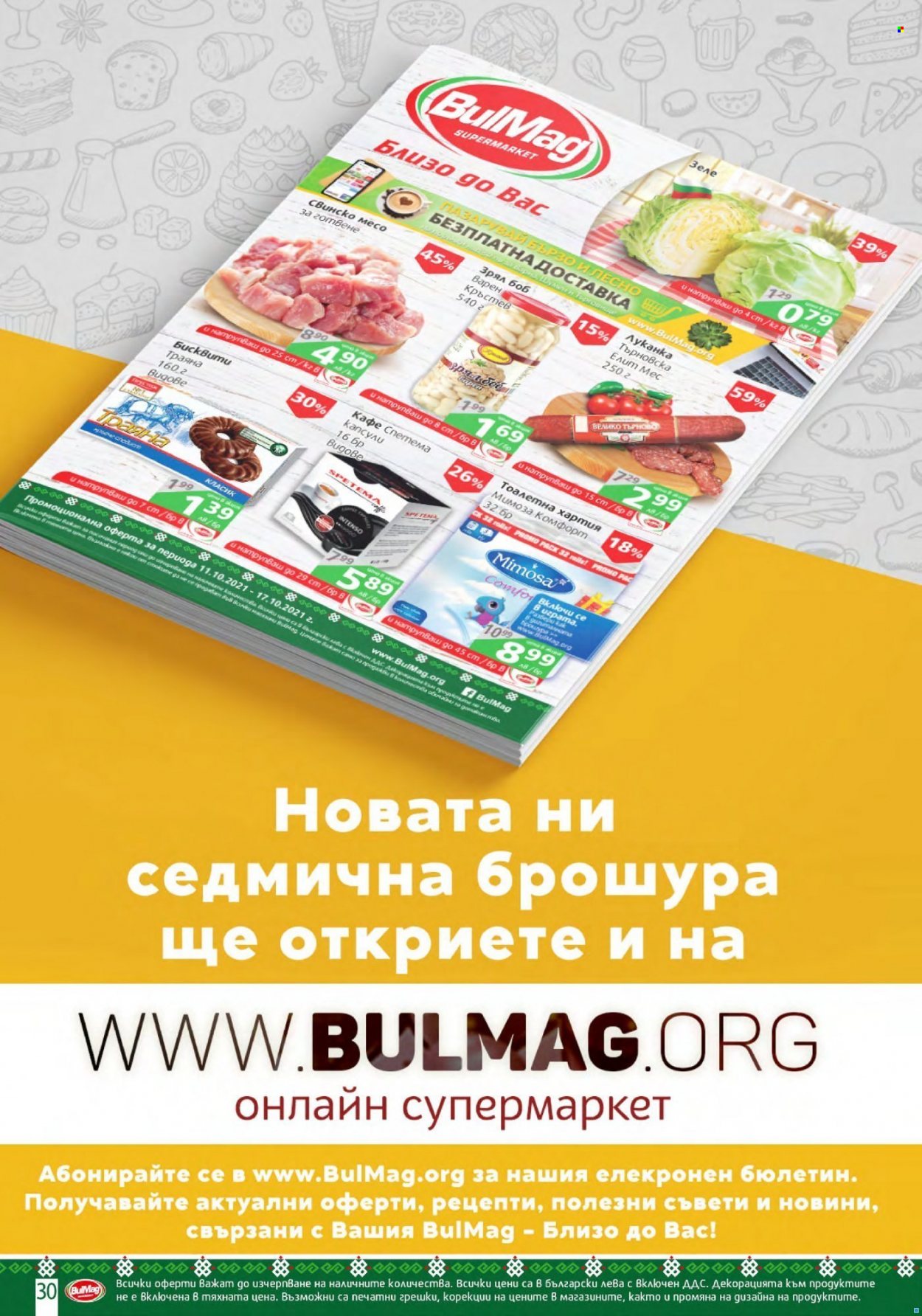 Брошура на BulMag - 11.10.2021 - 17.10.2021. Страница 30