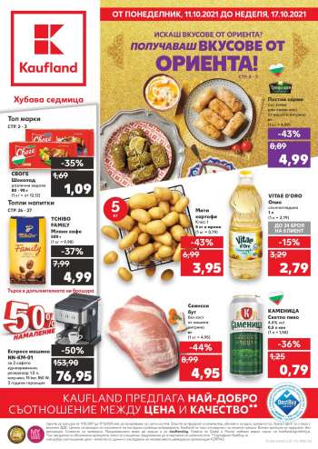 Брошура на Kaufland - 11.10.2021 - 17.10.2021.
