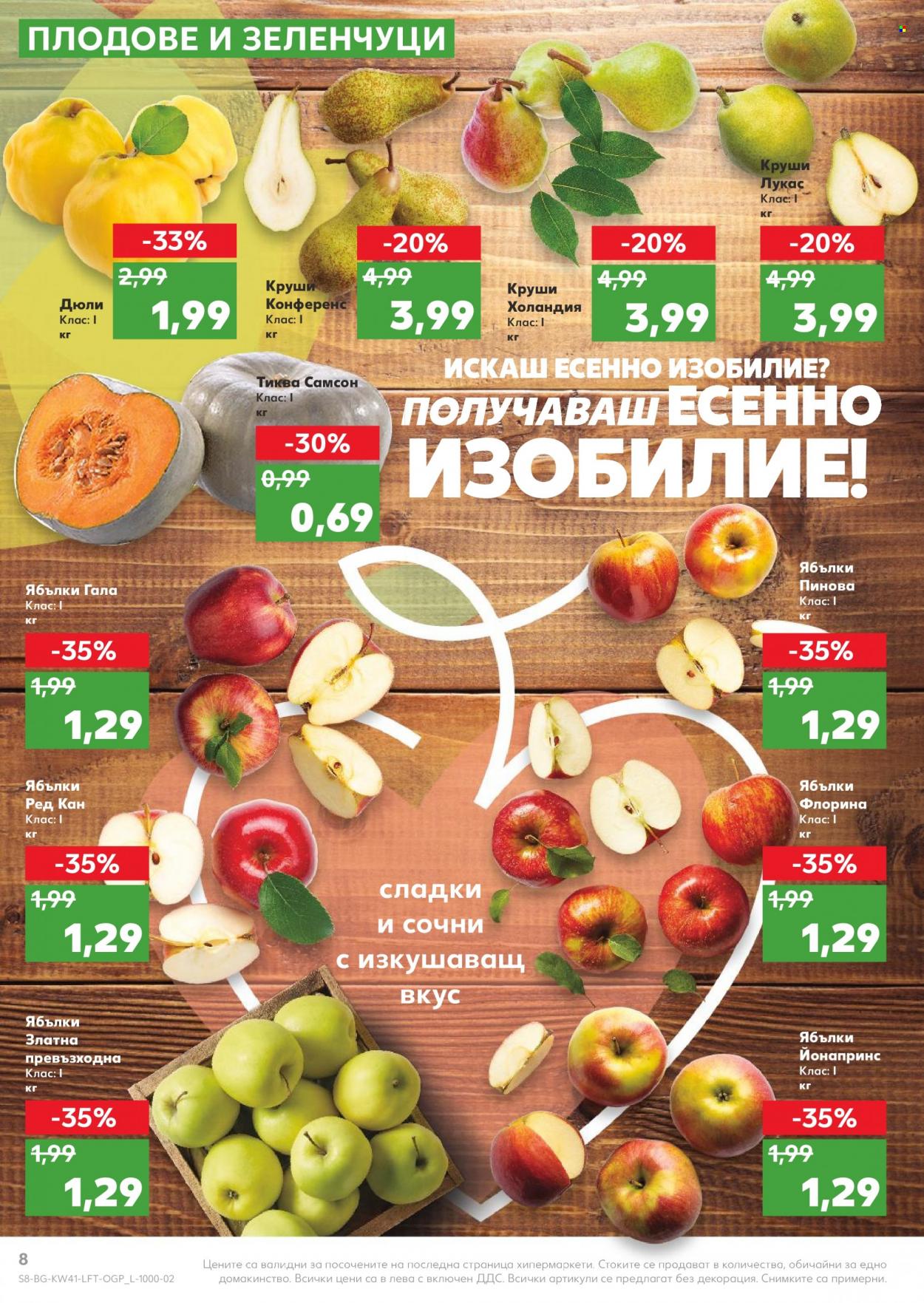 Брошура на Кауфланд - 11.10.2021 - 17.10.2021. Страница 8