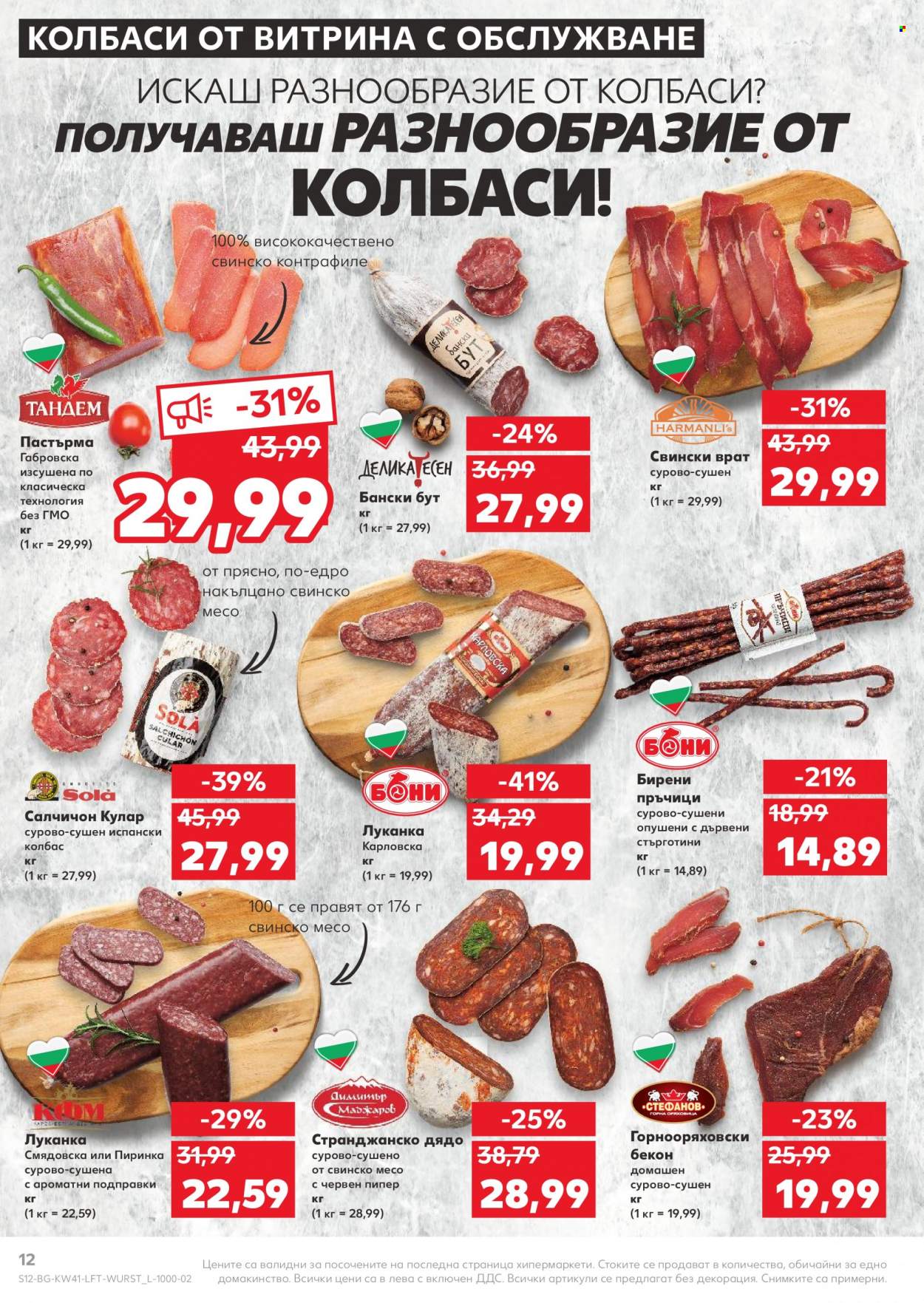 Брошура на Кауфланд - 11.10.2021 - 17.10.2021. Страница 12