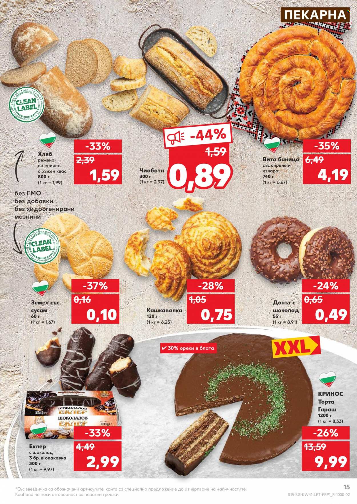 Брошура на Кауфланд - 11.10.2021 - 17.10.2021. Страница 15