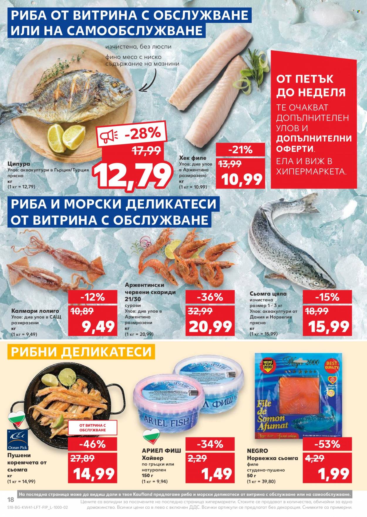 Брошура на Кауфланд - 11.10.2021 - 17.10.2021. Страница 18