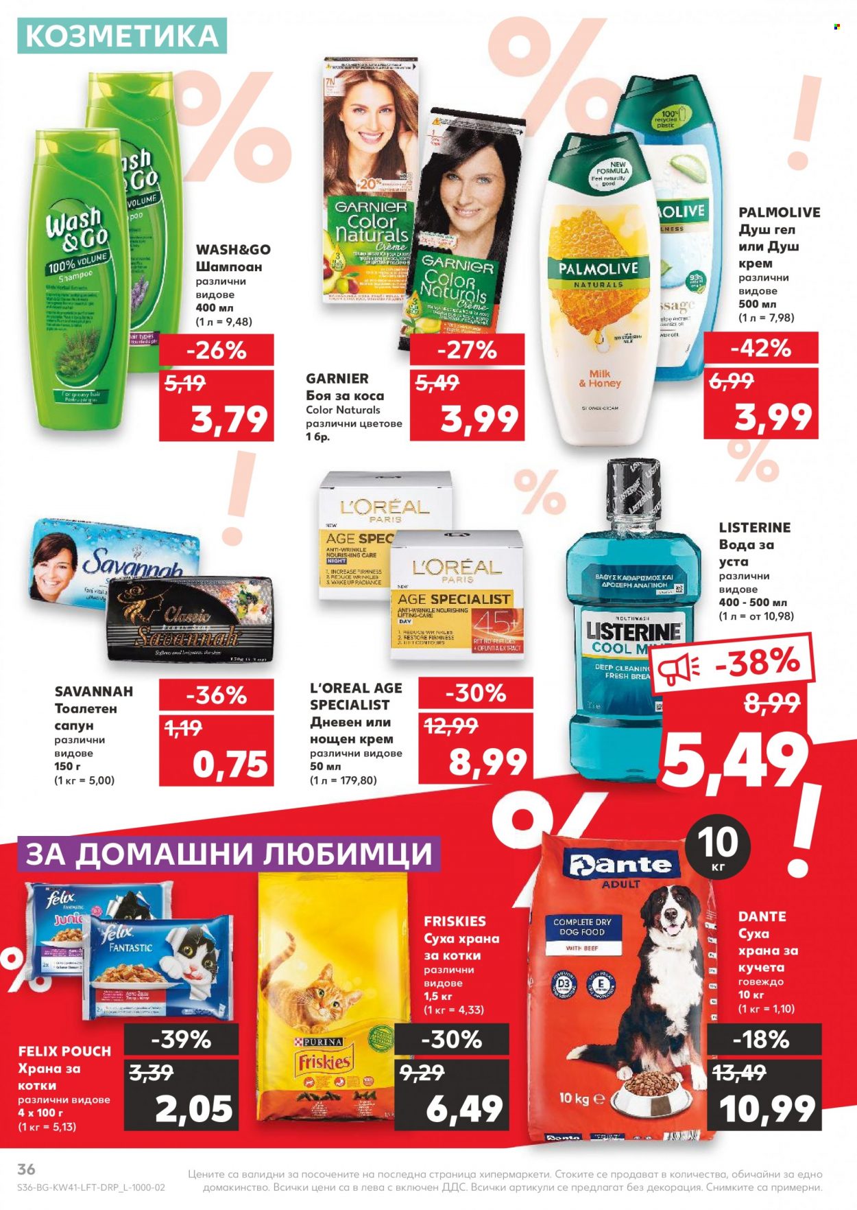 Брошура на Кауфланд - 11.10.2021 - 17.10.2021. Страница 36