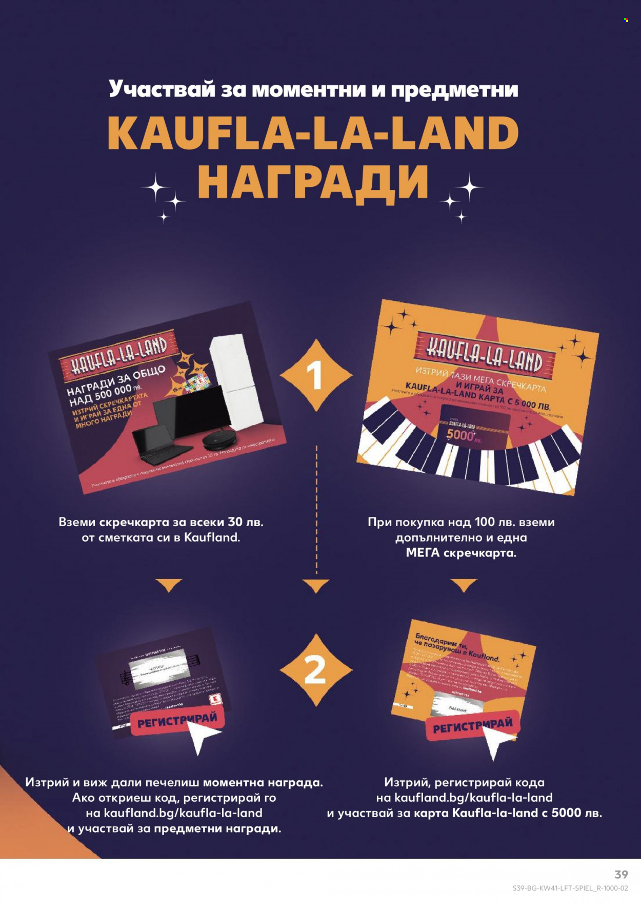 Брошура на Кауфланд - 11.10.2021 - 17.10.2021. Страница 39
