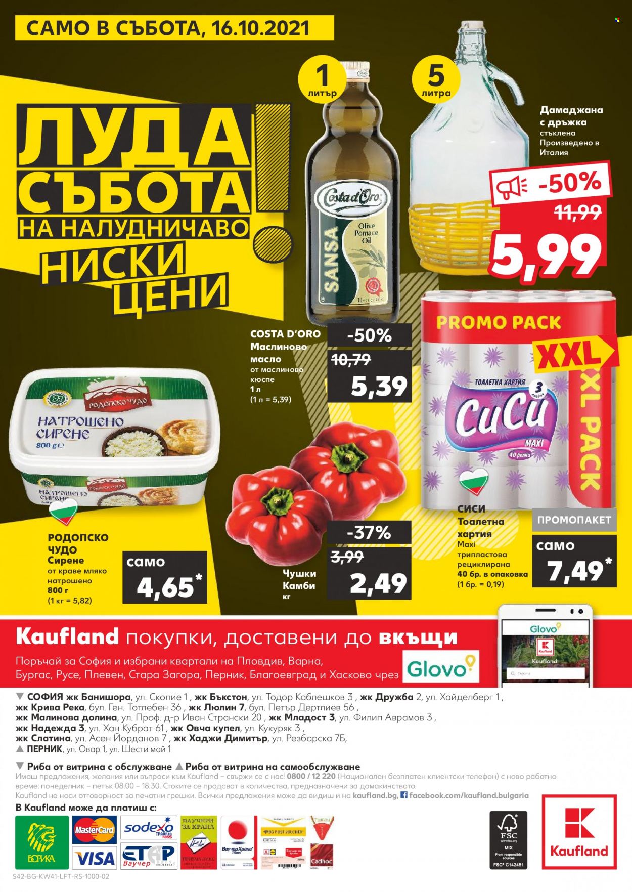 Брошура на Кауфланд - 11.10.2021 - 17.10.2021. Страница 42