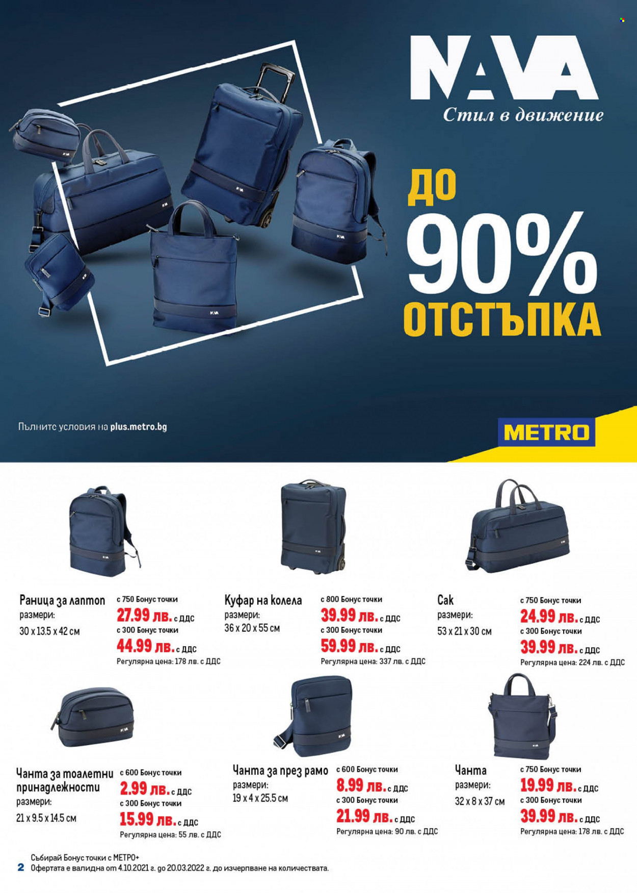 Брошура на МЕТРО - 14.10.2021 - 27.10.2021. Страница 2