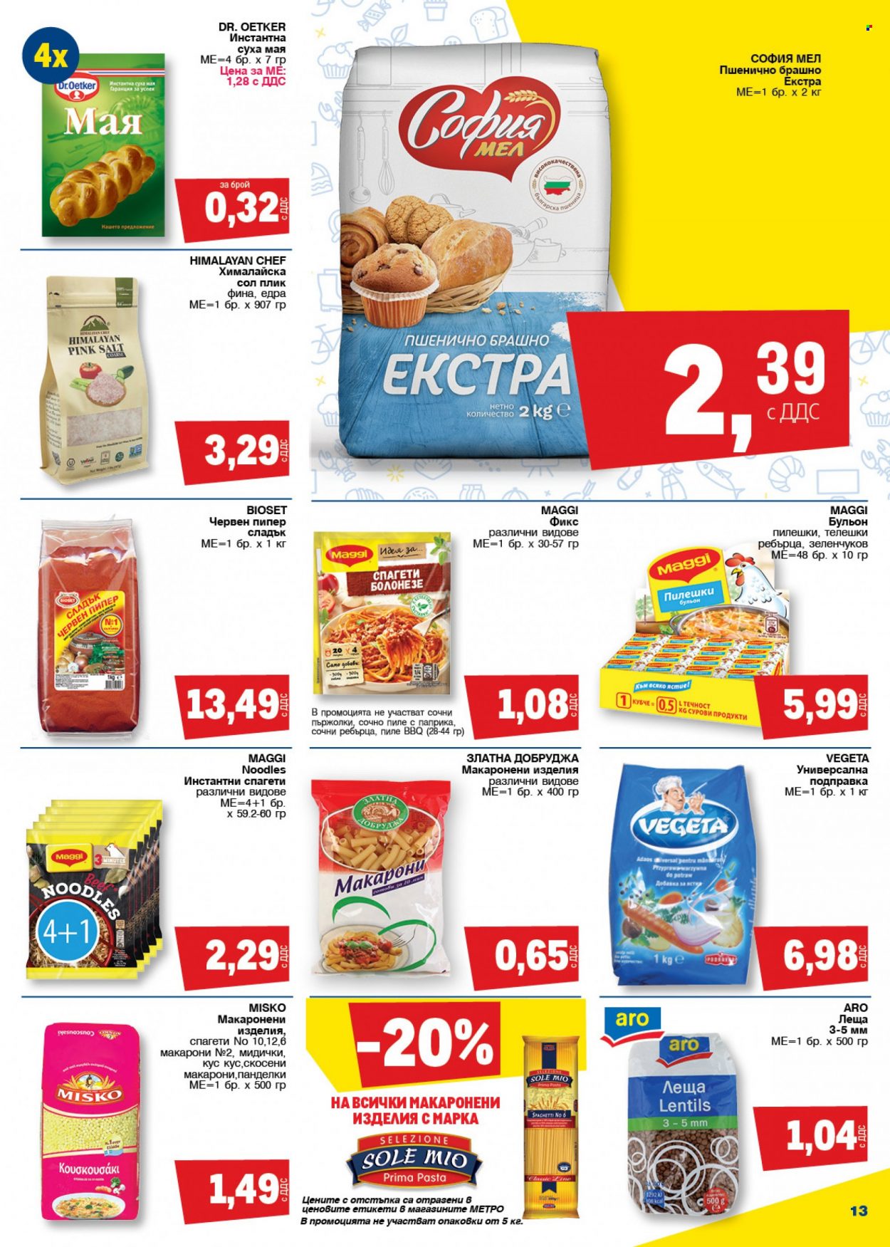 Брошура на МЕТРО - 14.10.2021 - 27.10.2021. Страница 13