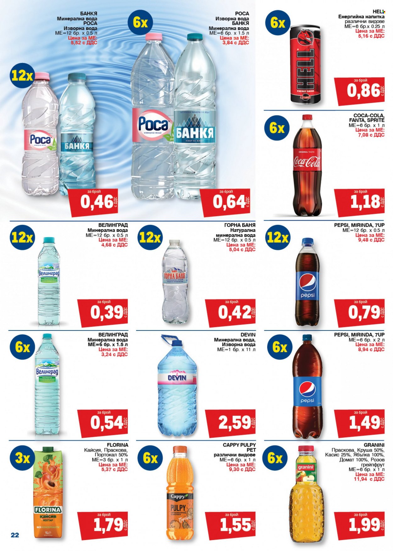 Брошура на МЕТРО - 14.10.2021 - 27.10.2021. Страница 22
