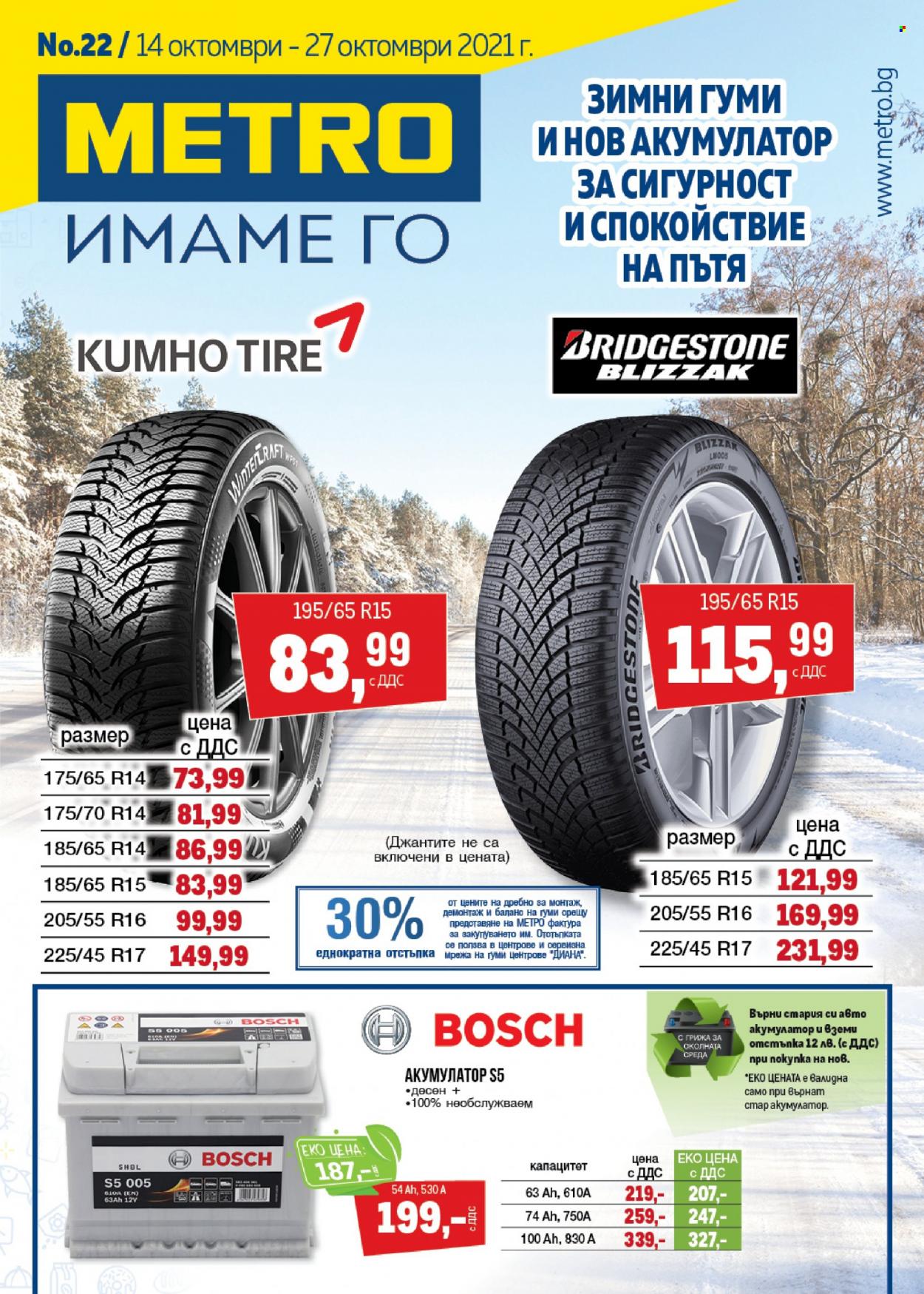 thumbnail - Брошура на МЕТРО - 14.10.2021 - 27.10.2021 - Продавани продукти - Bosch, акумулатор, мрежа, зимни гуми, автомобилни гуми. Страница 1.