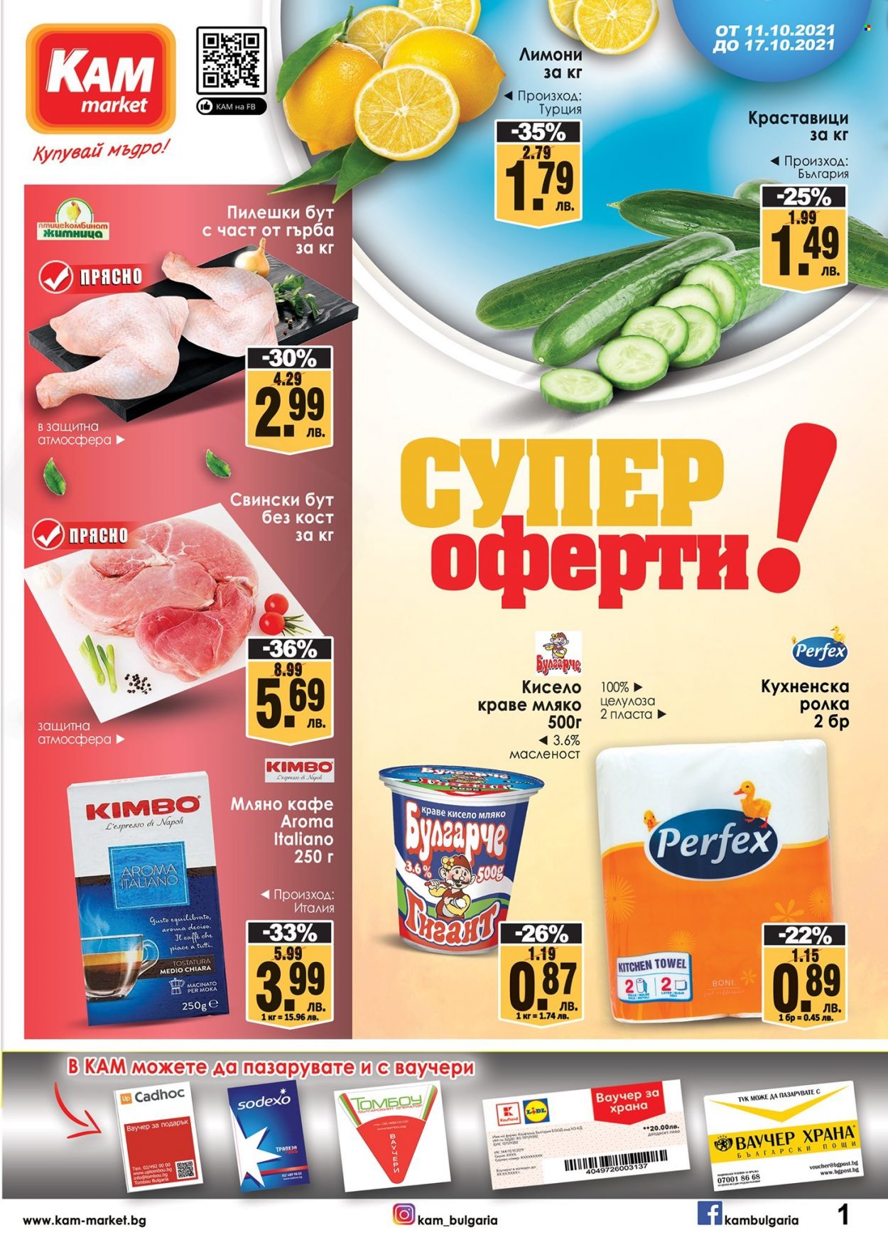 Брошура на КАМ Маркет - 11.10.2021 - 17.10.2021. Страница 1