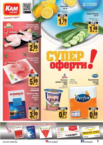 Брошура на KAM market - 11.10.2021 - 17.10.2021.