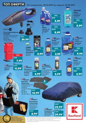 Брошура на Kaufland - 18.10.2021 - 24.10.2021.